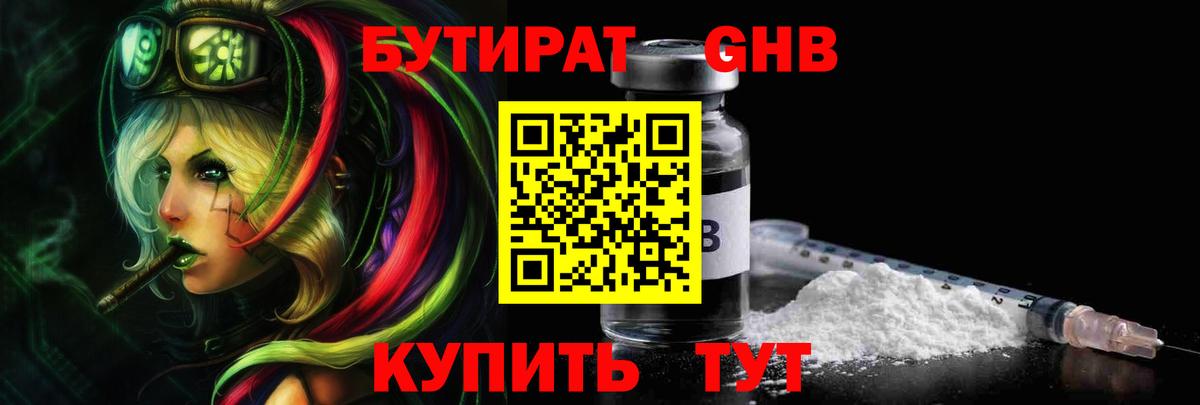 БУТИРАТ BDO  Вход с VPN  Энгельс 