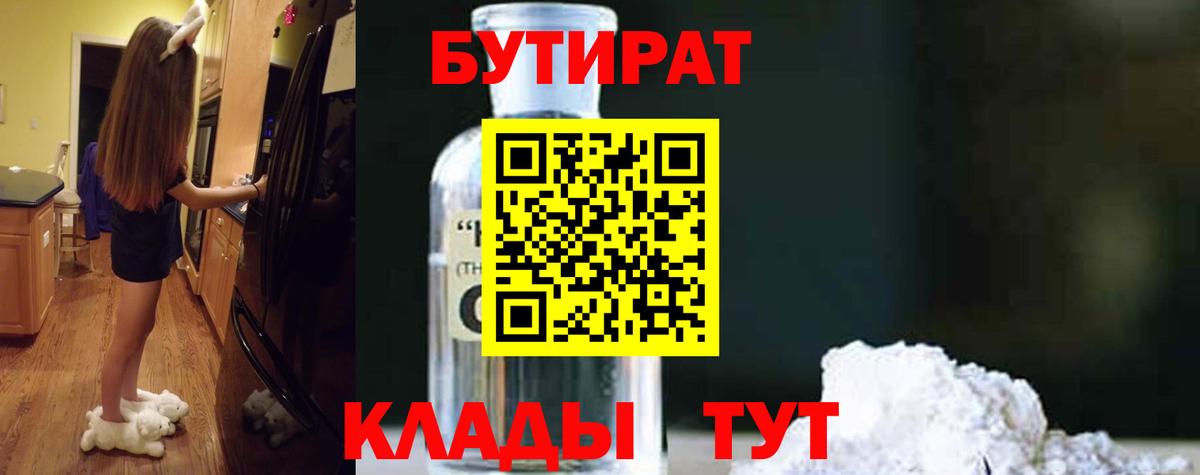 БУТИРАТ 1.4BDO Энгельс