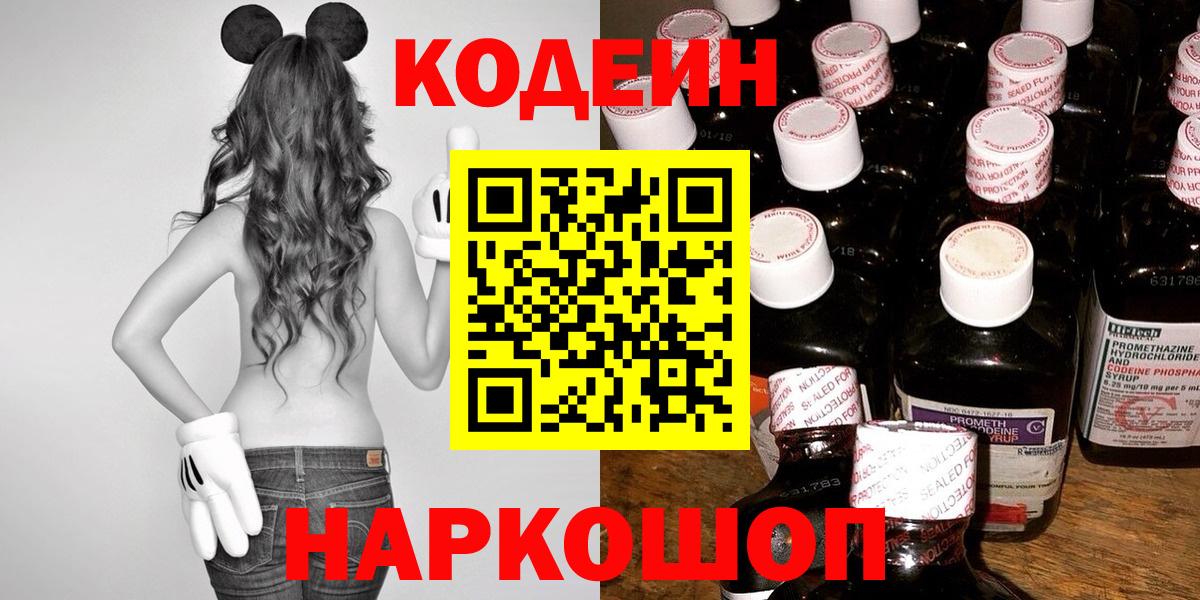 Кодеиновый сироп Lean Purple Drank  Вход с VPN  Энгельс 