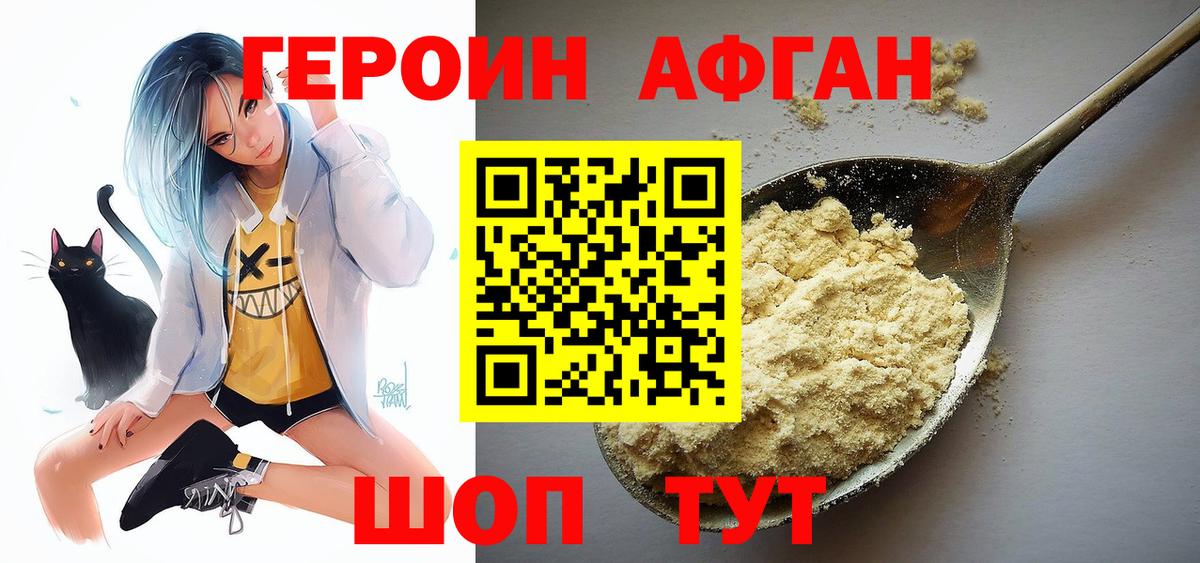 Героин VHQ Энгельс