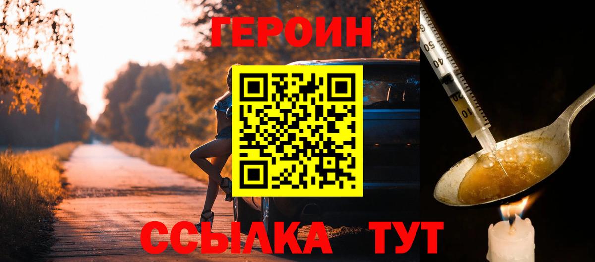 Героин  ГЕРОИН Афган  Вход с VPN  Энгельс 
