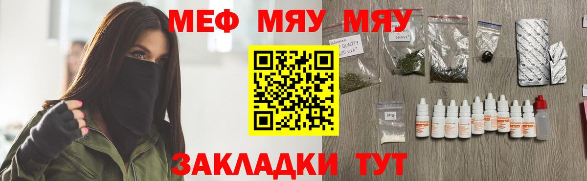 МЯУ-МЯУ  Мефедрон кристаллы  МЕФ  Вход с VPN  Энгельс  МЕФ кристаллы 